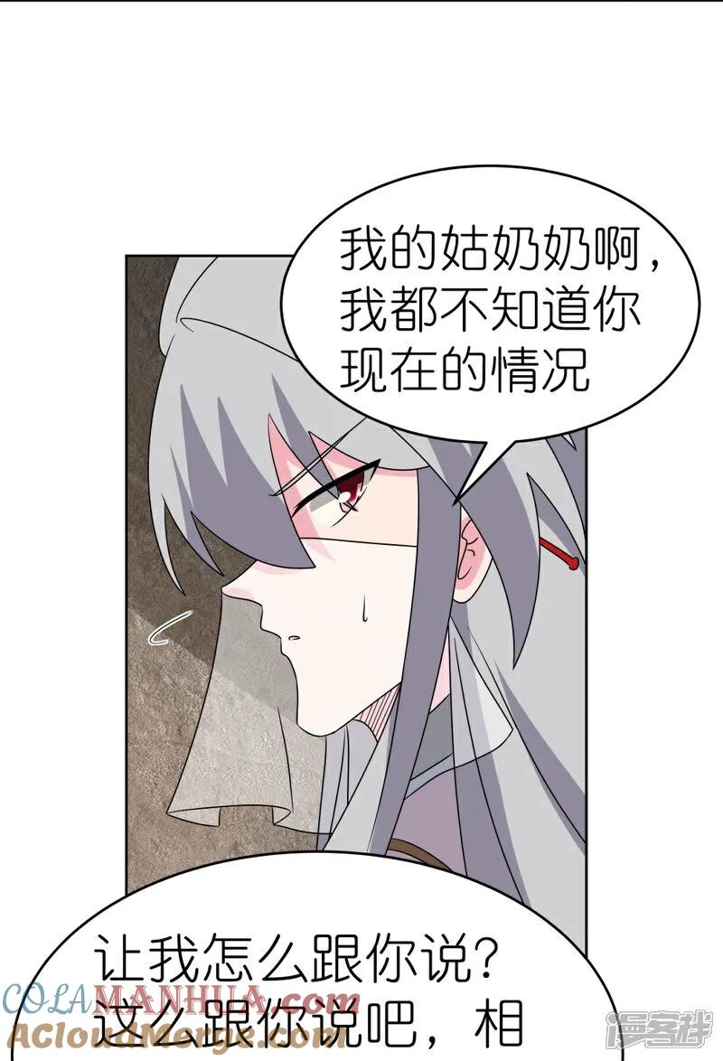《尊上》第500话 玄妙结构 第19页