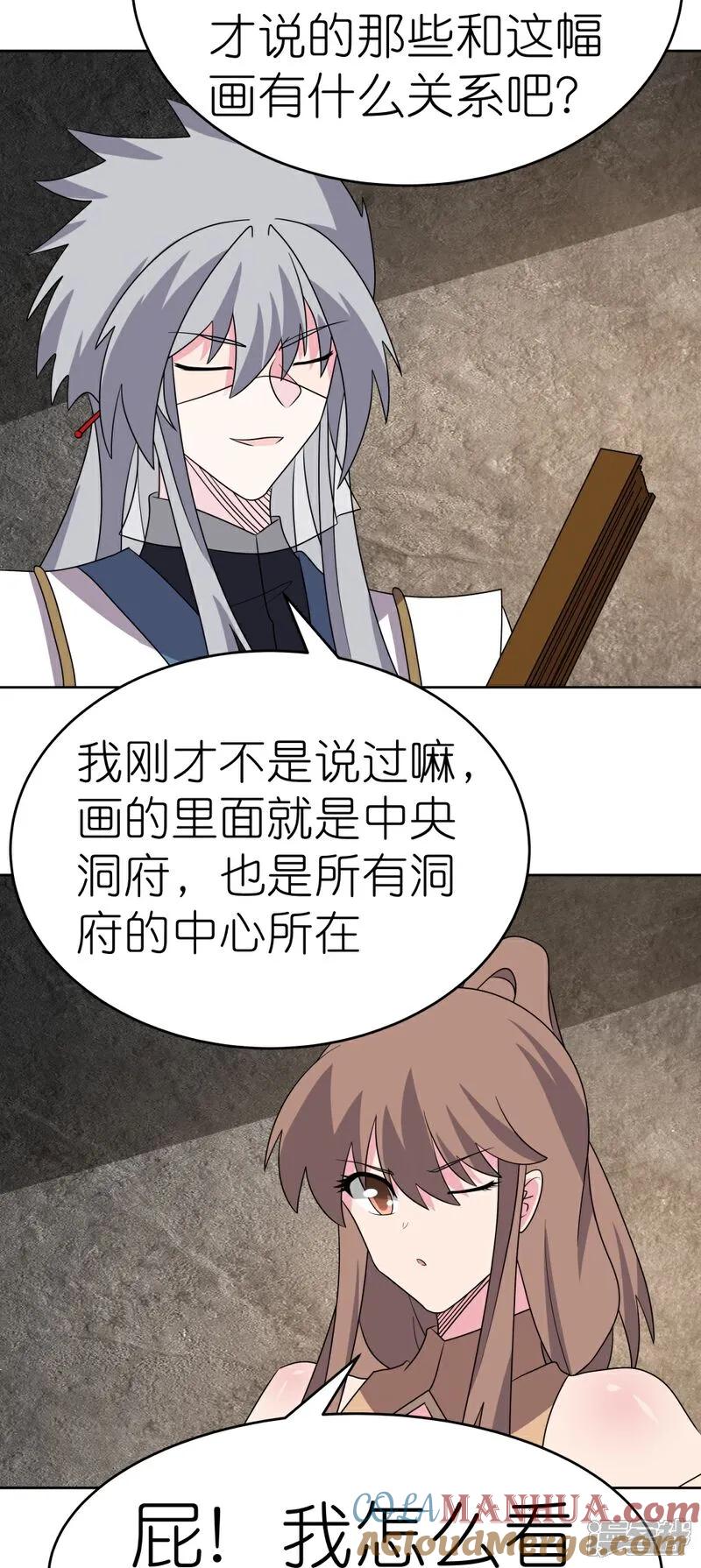 《尊上》第500话 玄妙结构 第15页