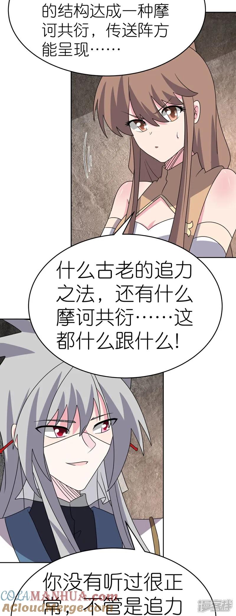 《尊上》第501话 九宫之法 第11页