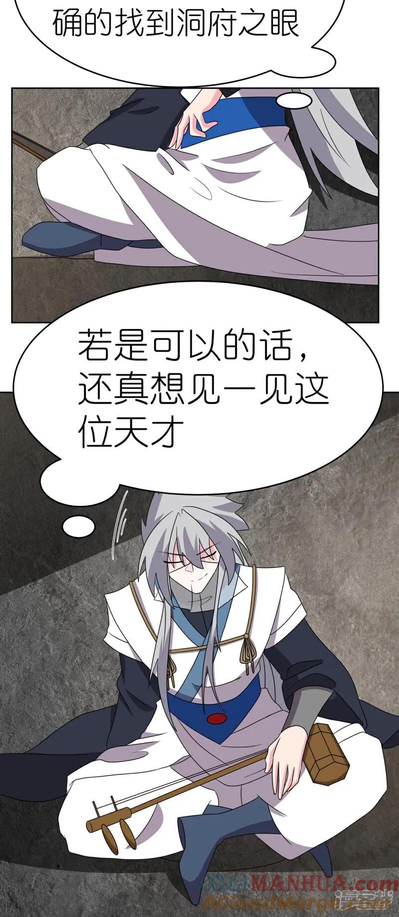 《尊上》第501话 九宫之法 第25页