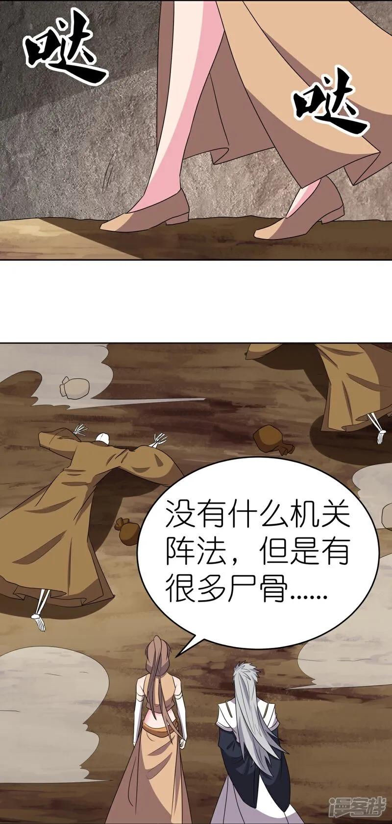 《尊上》第501话 九宫之法 第16页