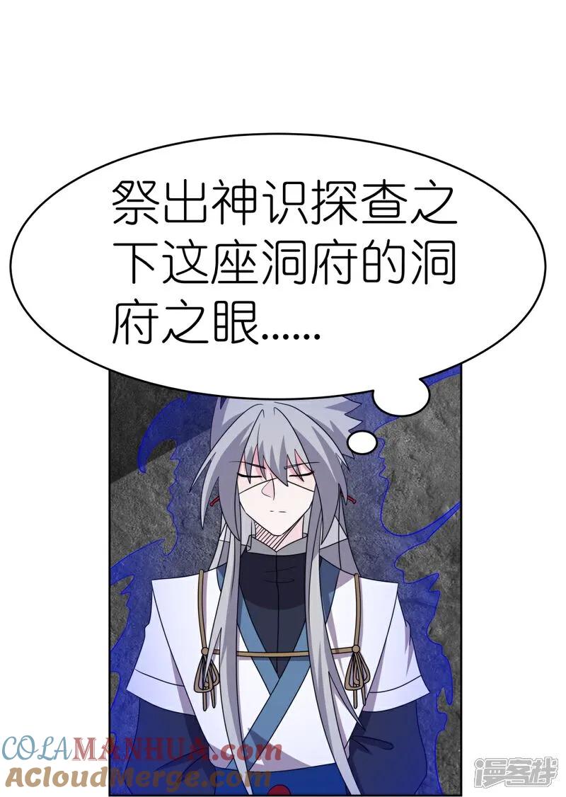 《尊上》第501话 九宫之法 第21页