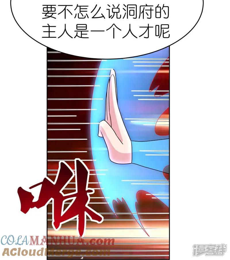 《尊上》第501话 九宫之法 第13页