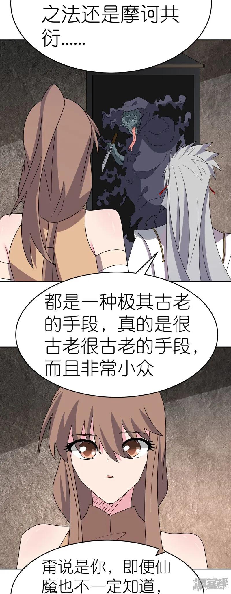《尊上》第501话 九宫之法 第12页