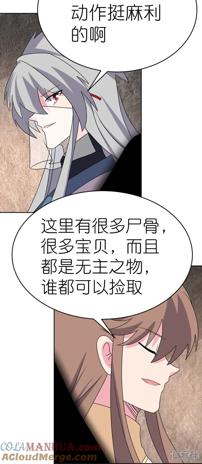 《尊上》第501话 九宫之法 第19页