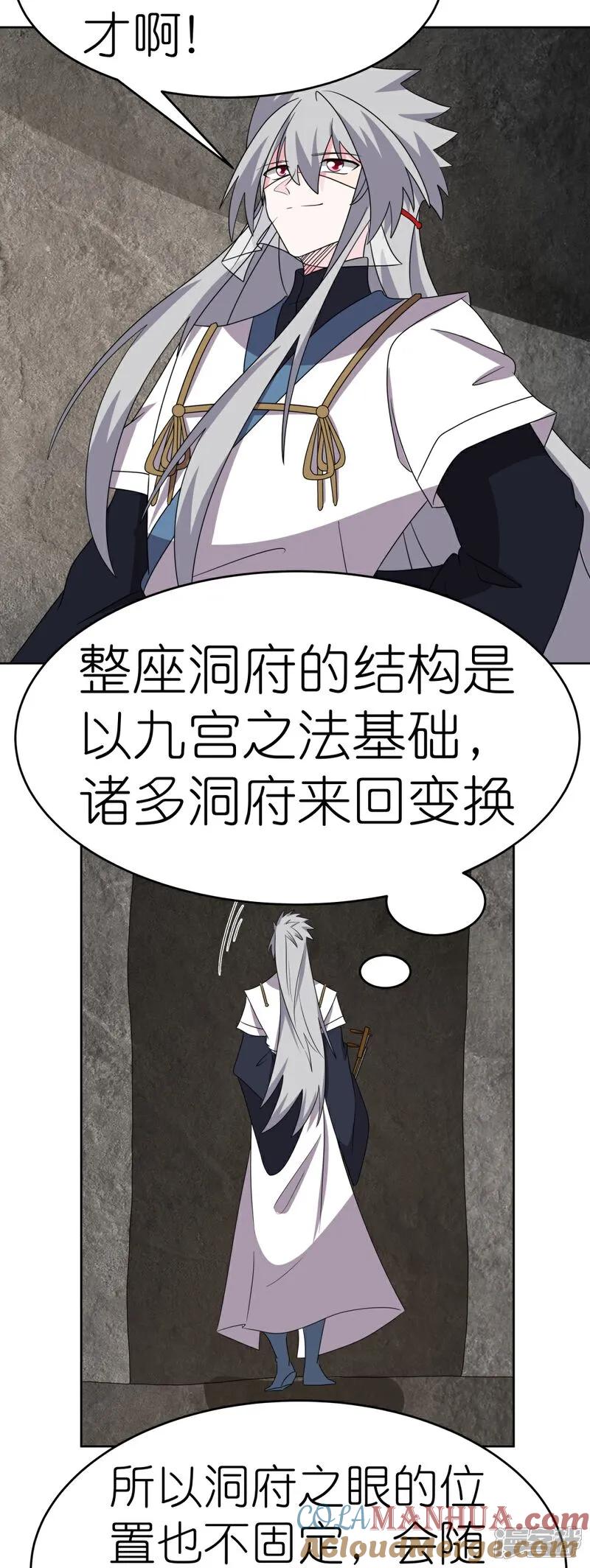 《尊上》第501话 九宫之法 第23页