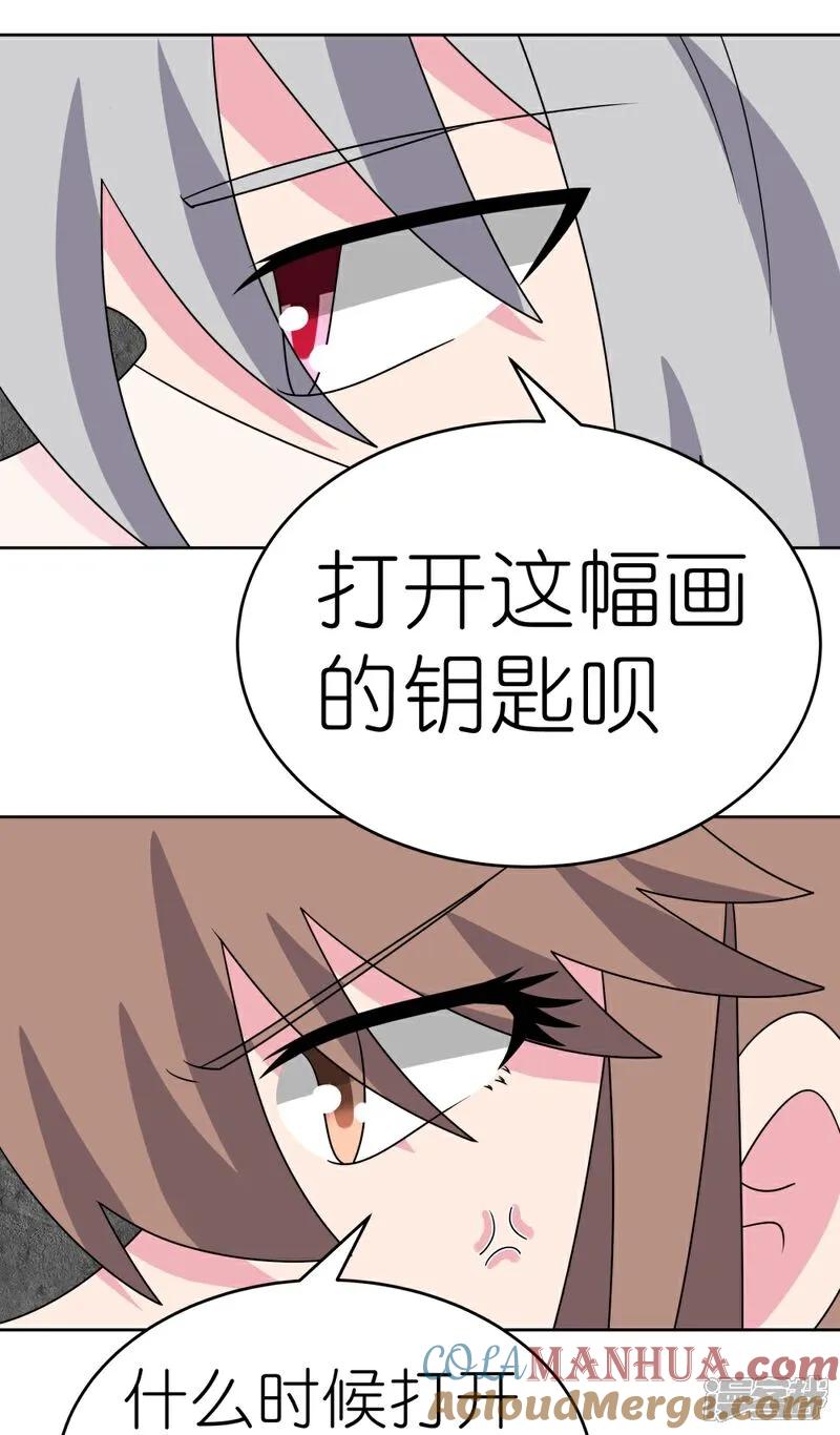 《尊上》第501话 九宫之法 第3页