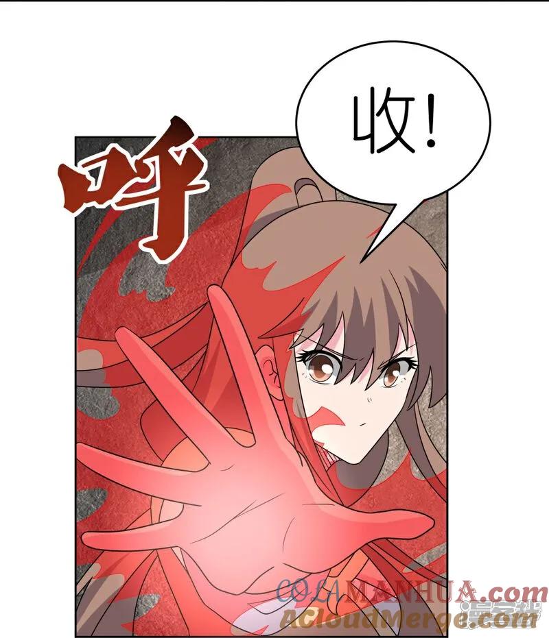 《尊上》第501话 九宫之法 第17页