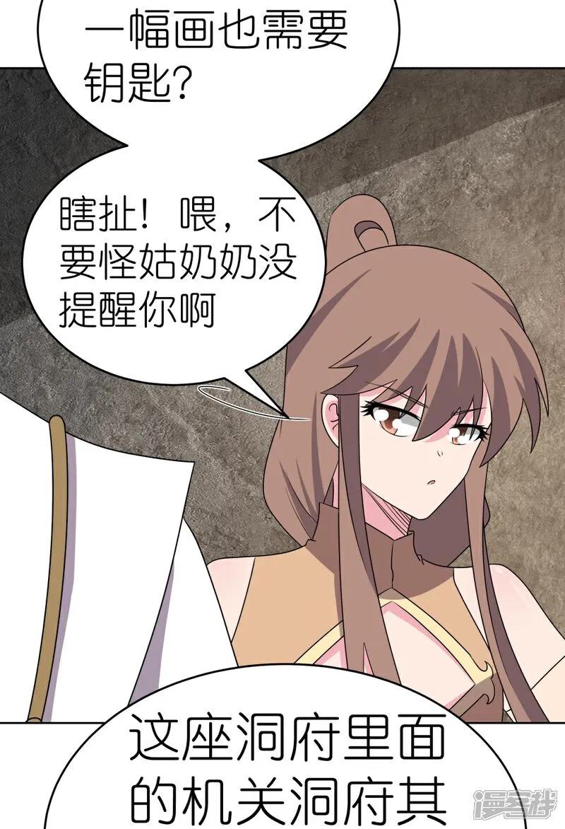 《尊上》第501话 九宫之法 第4页