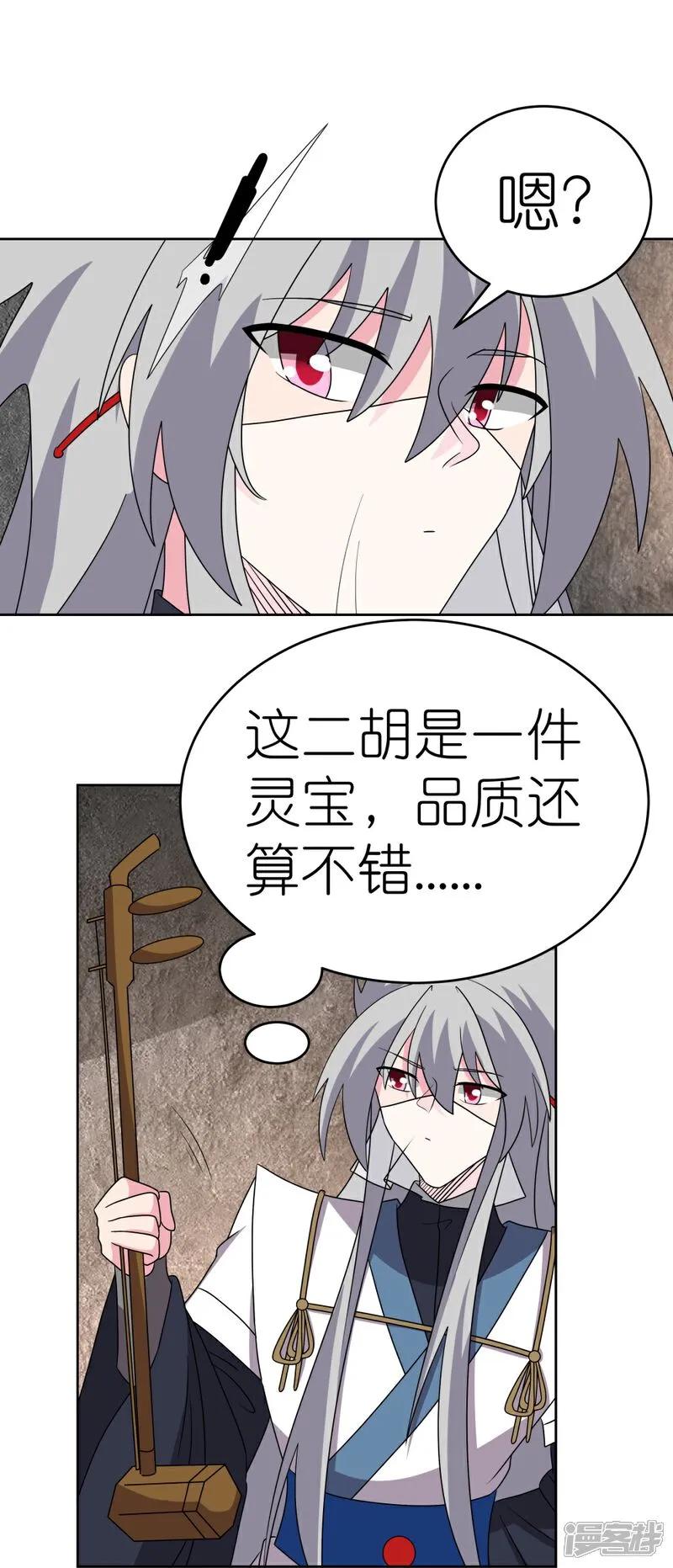 《尊上》第501话 九宫之法 第20页