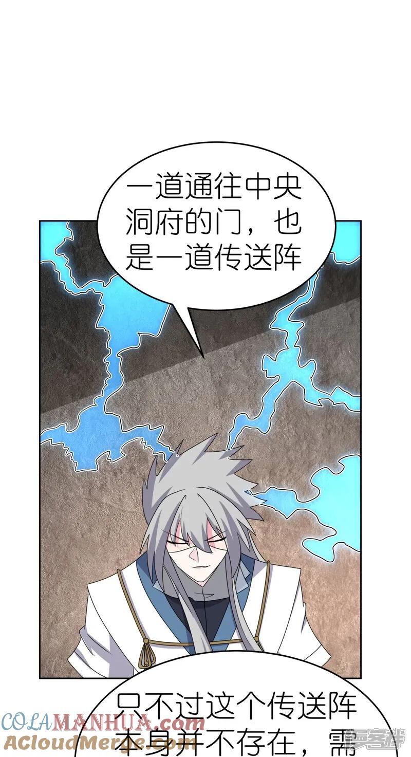 《尊上》第501话 九宫之法 第9页