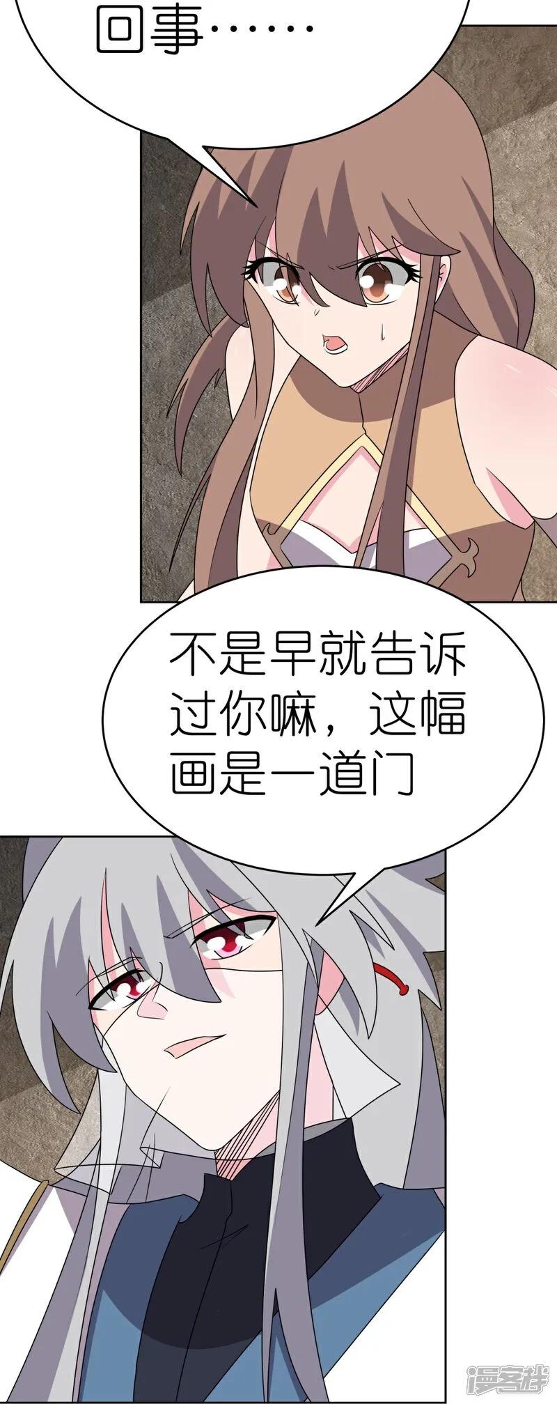 《尊上》第501话 九宫之法 第8页