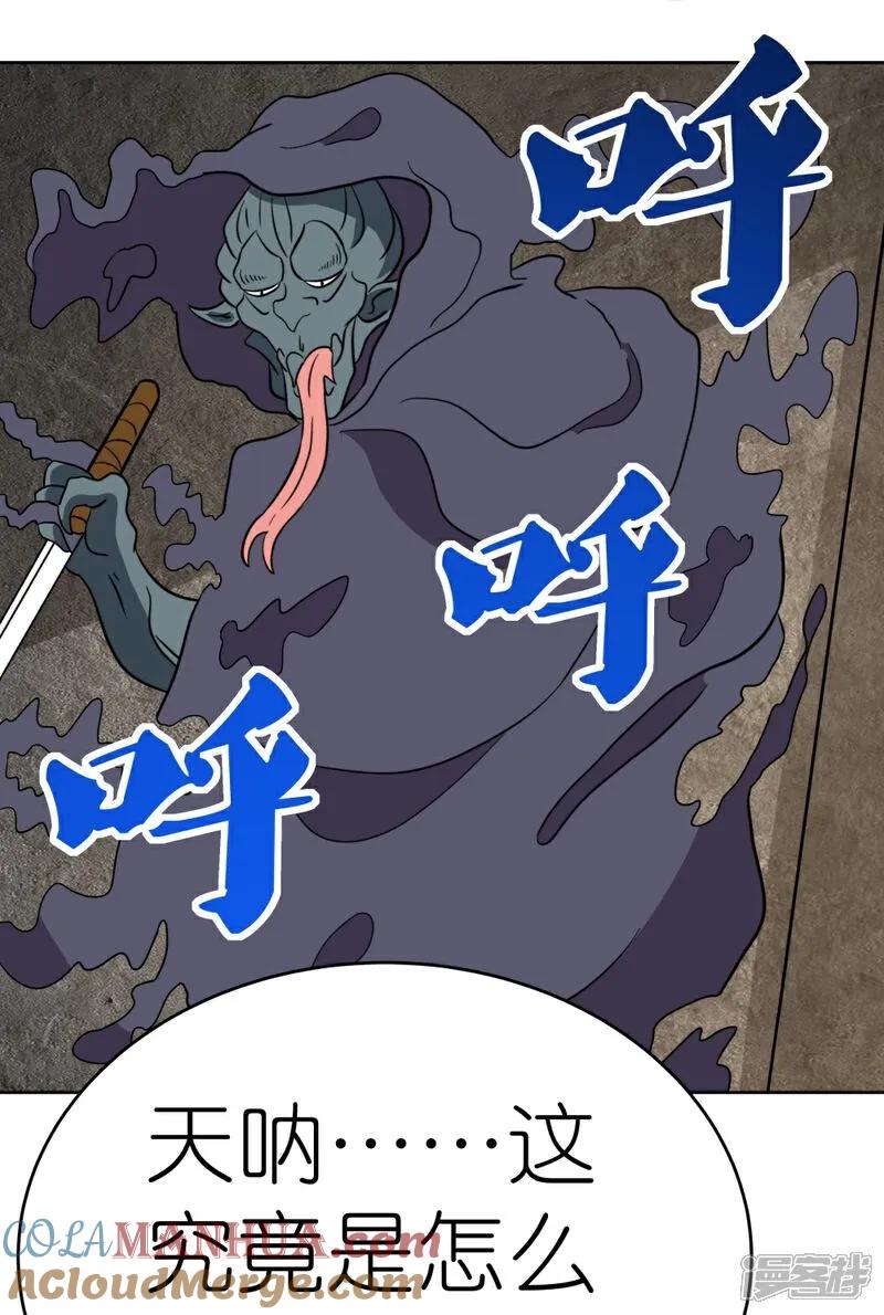 《尊上》第501话 九宫之法 第7页
