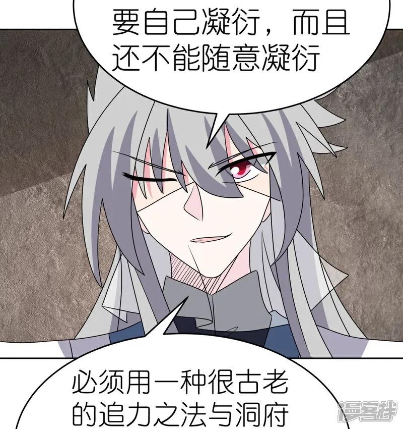 《尊上》第501话 九宫之法 第10页