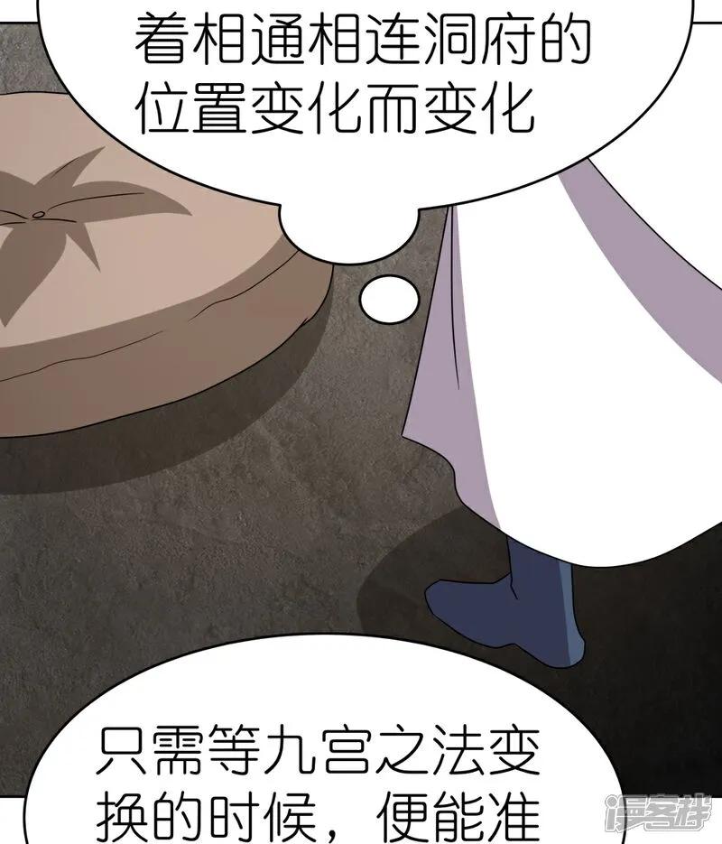 《尊上》第501话 九宫之法 第24页