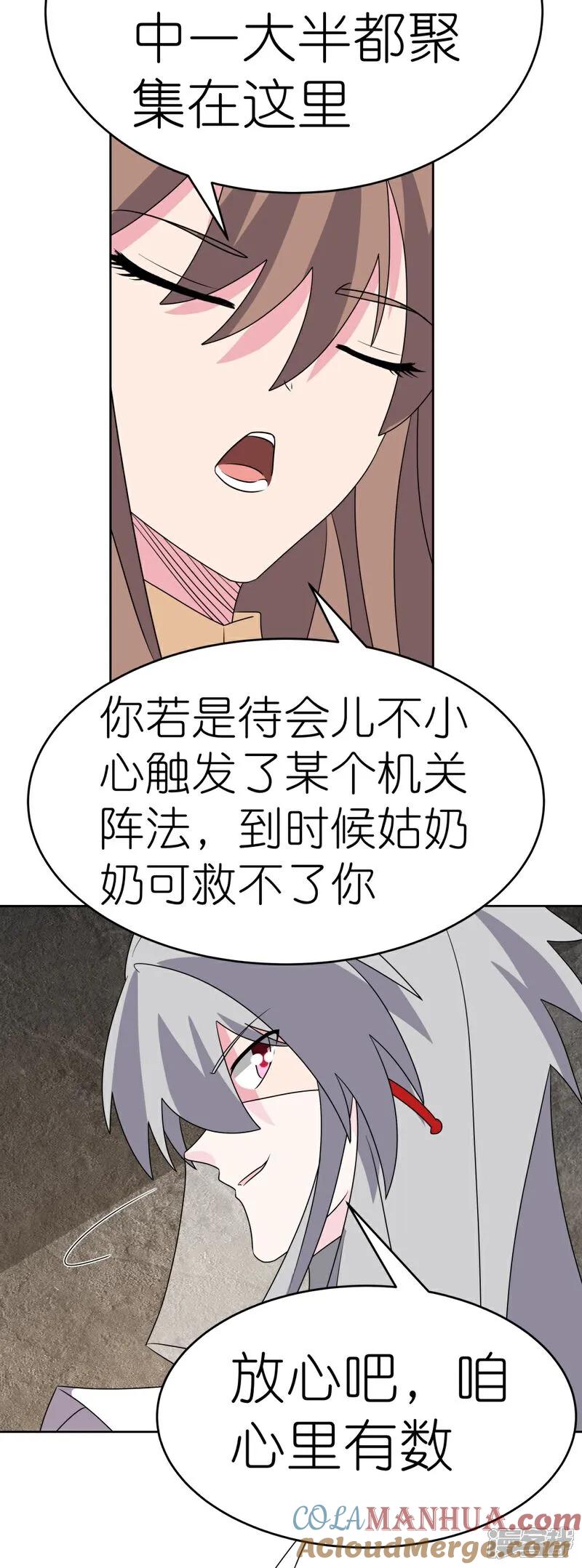 《尊上》第501话 九宫之法 第5页