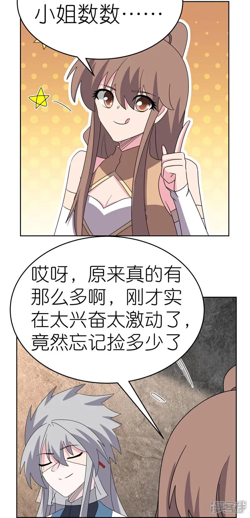 《尊上》第502话 洞府之眼 第16页