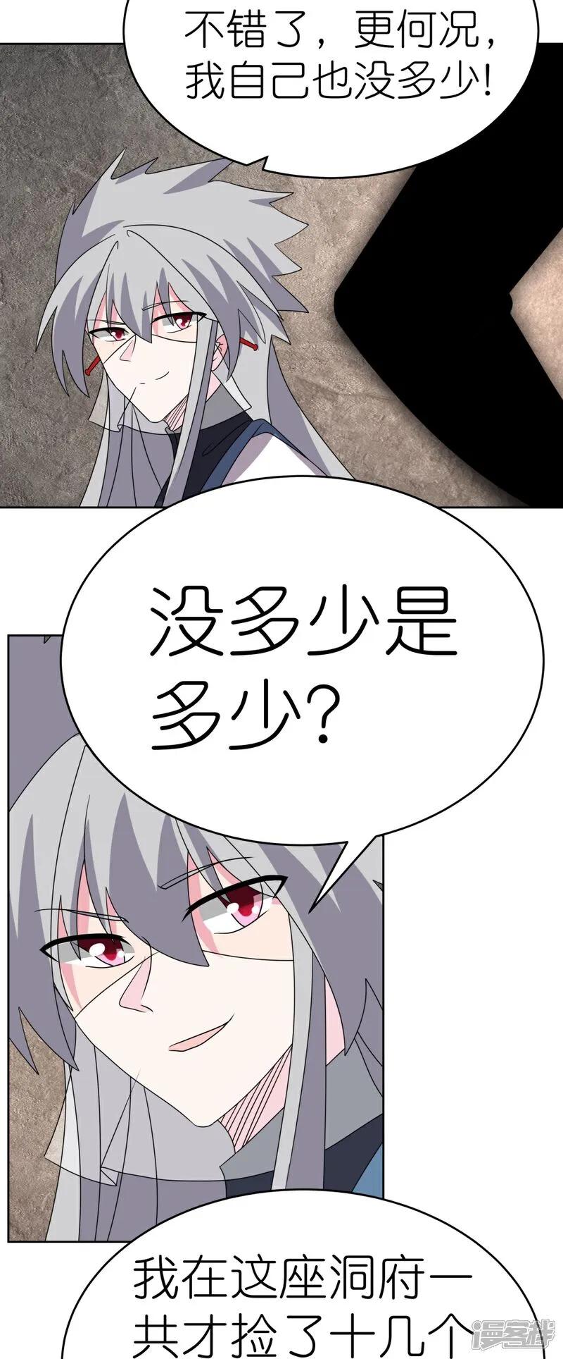 《尊上》第502话 洞府之眼 第10页