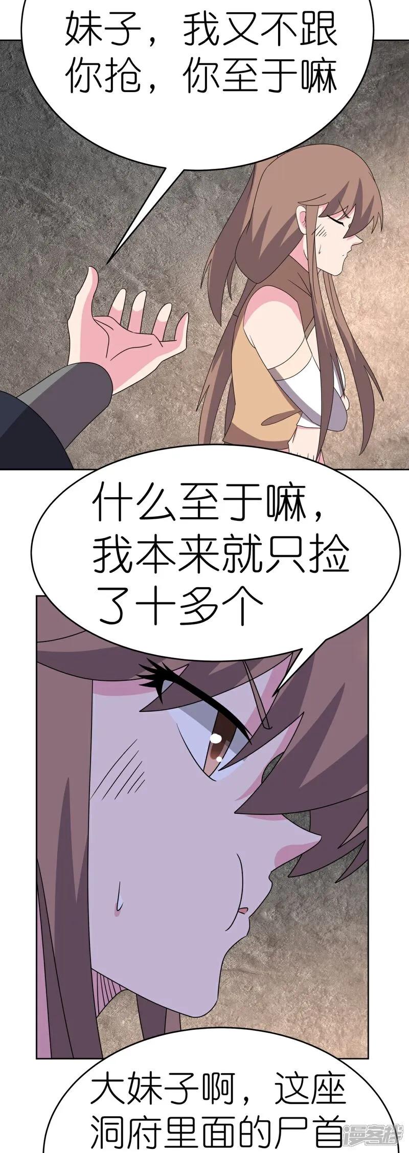《尊上》第502话 洞府之眼 第12页