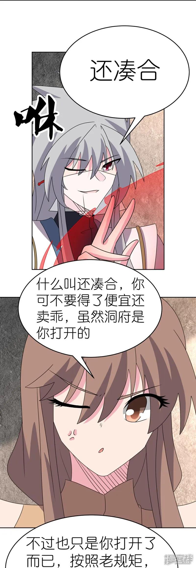 《尊上》第502话 洞府之眼 第18页