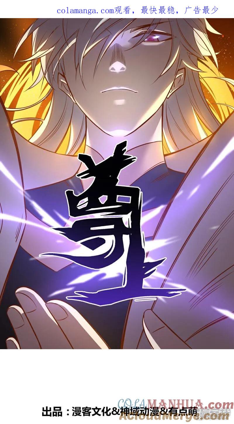 《尊上》第502话 洞府之眼 第1页