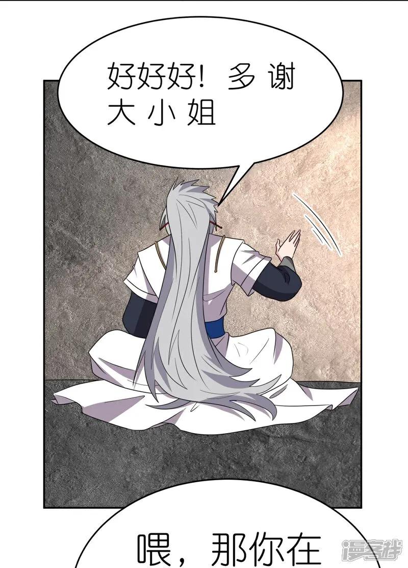 《尊上》第502话 洞府之眼 第22页