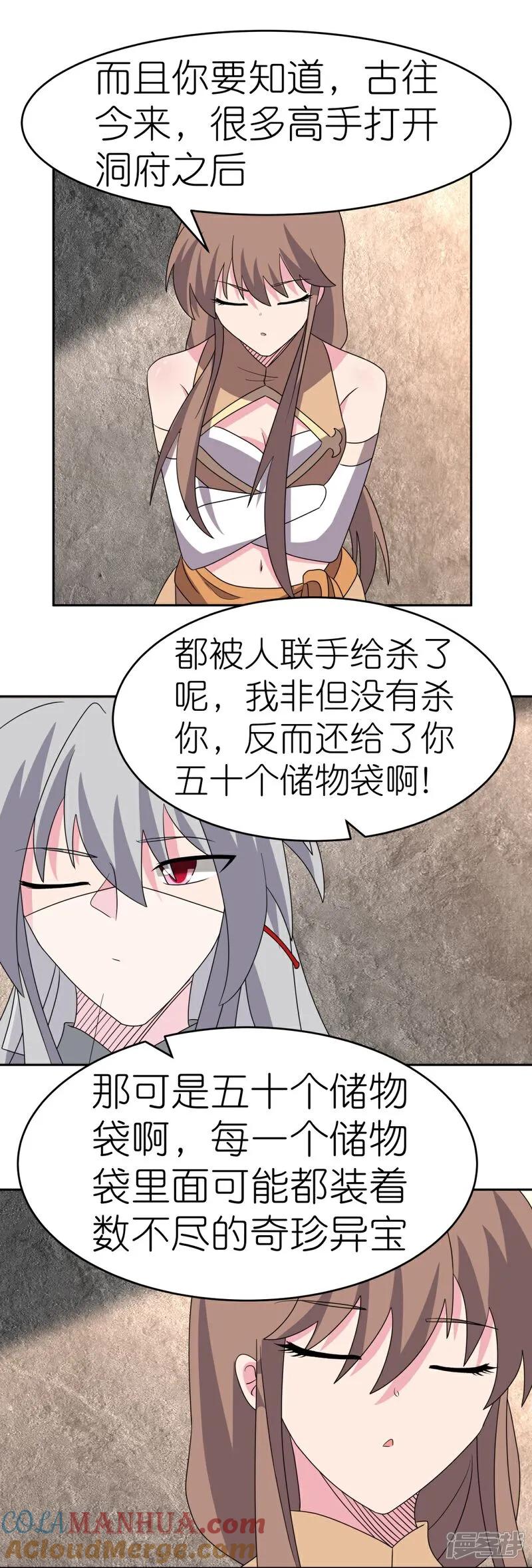 《尊上》第502话 洞府之眼 第21页