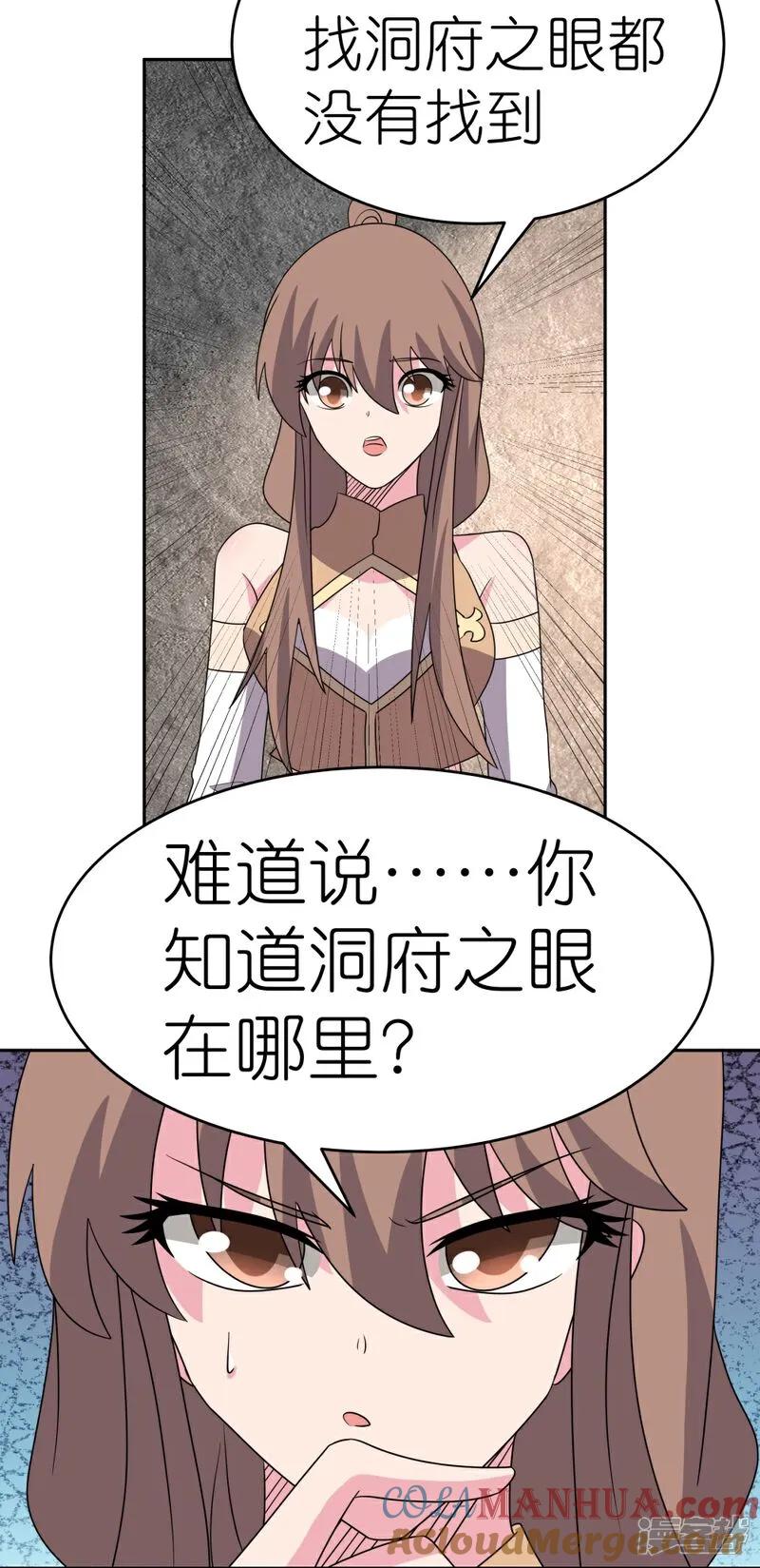 《尊上》第502话 洞府之眼 第25页