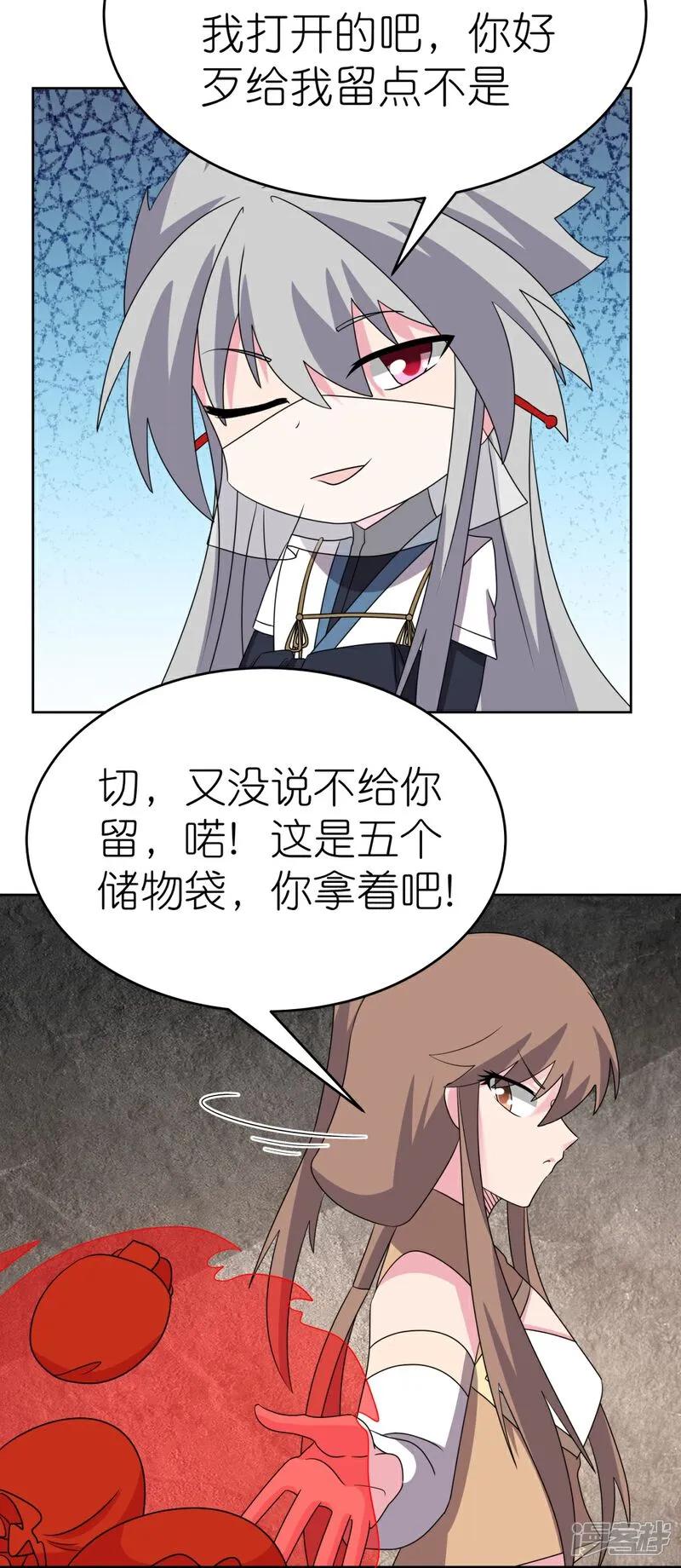 《尊上》第502话 洞府之眼 第8页