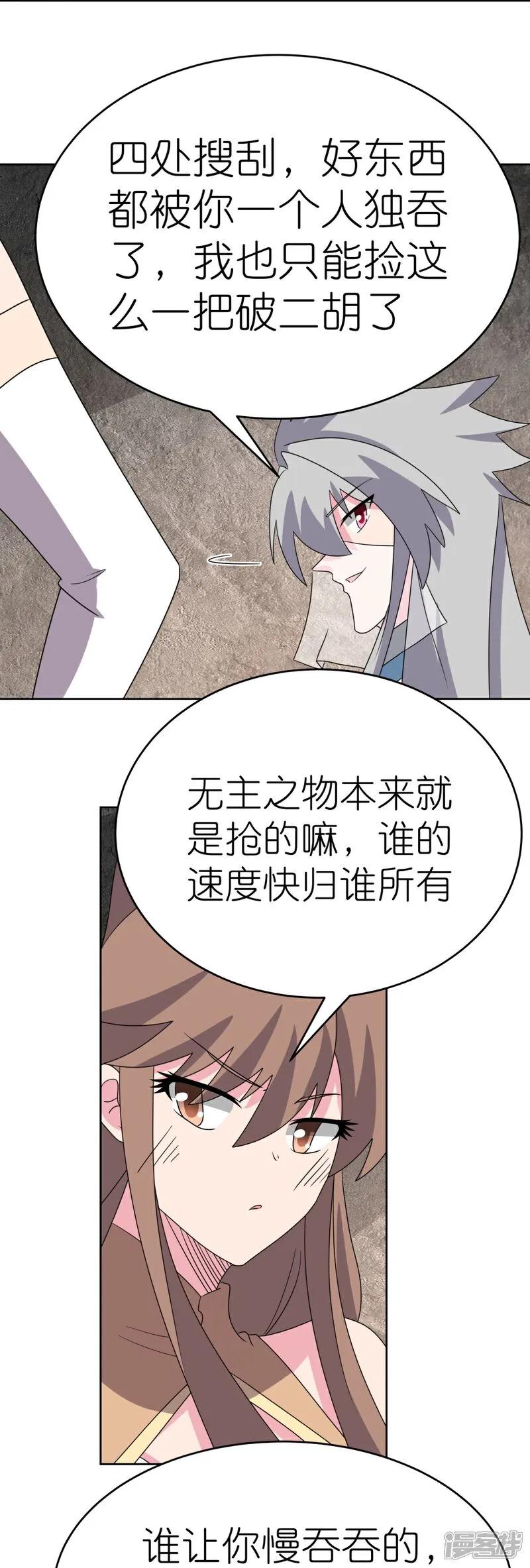 《尊上》第502话 洞府之眼 第6页