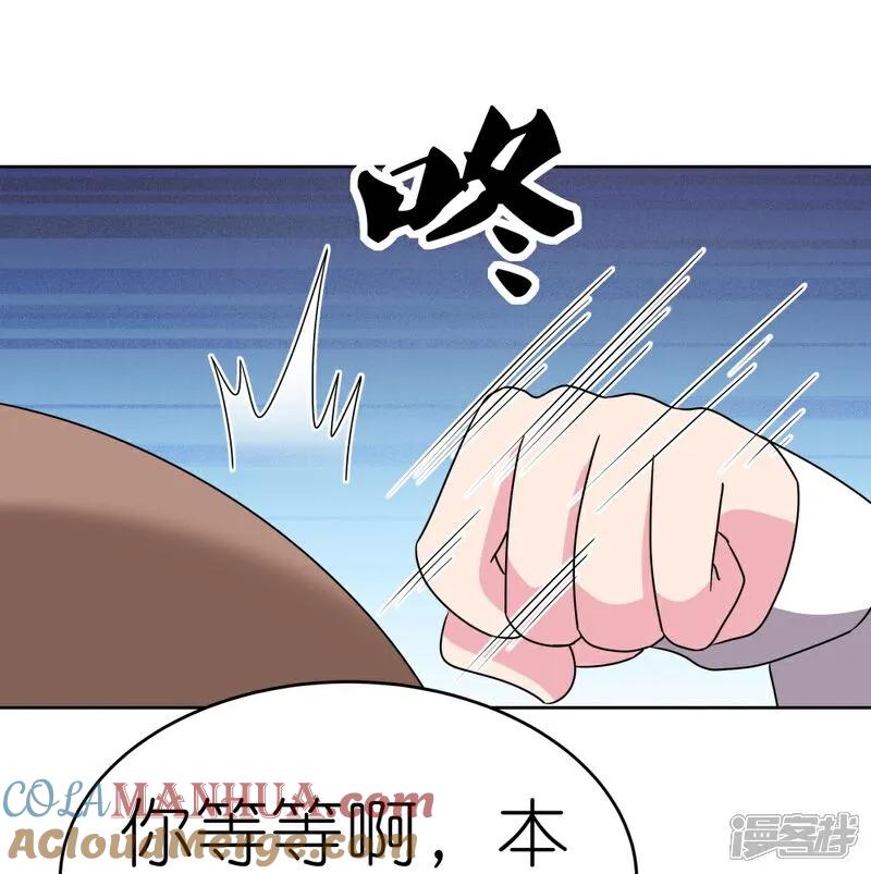《尊上》第502话 洞府之眼 第15页