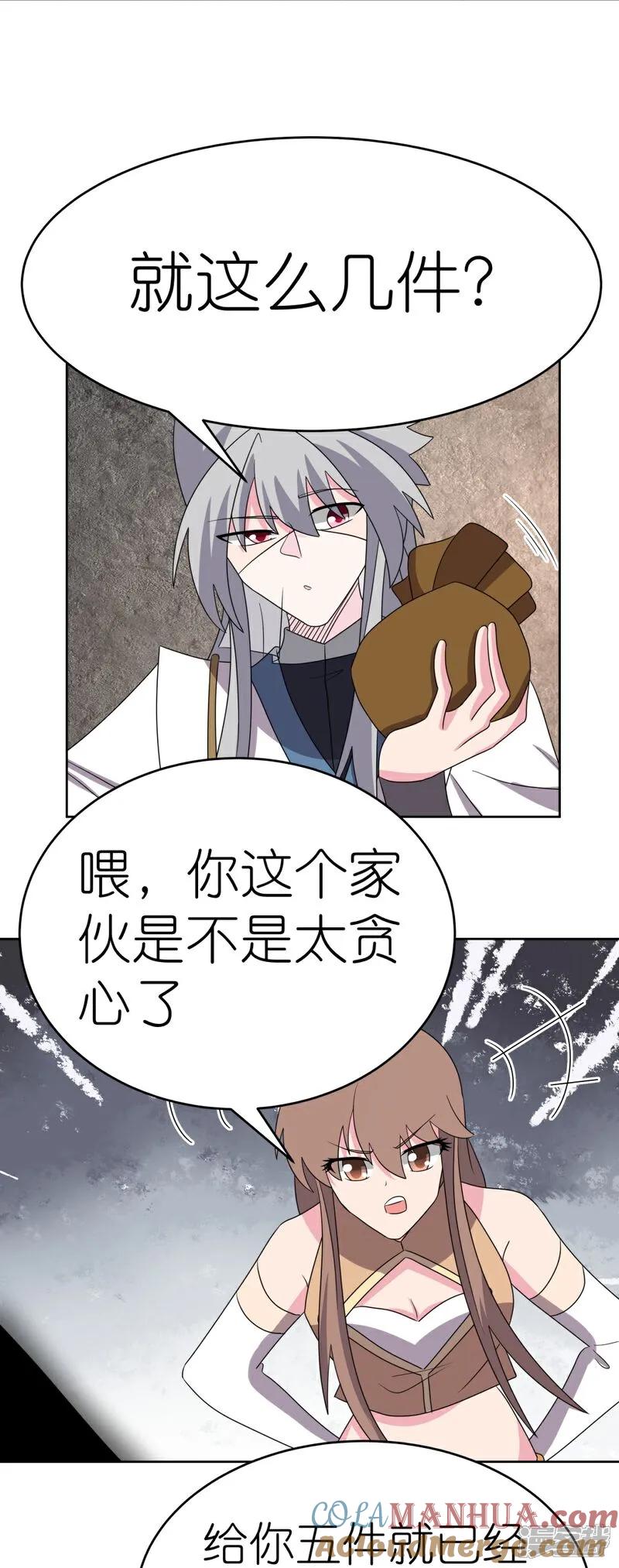 《尊上》第502话 洞府之眼 第9页