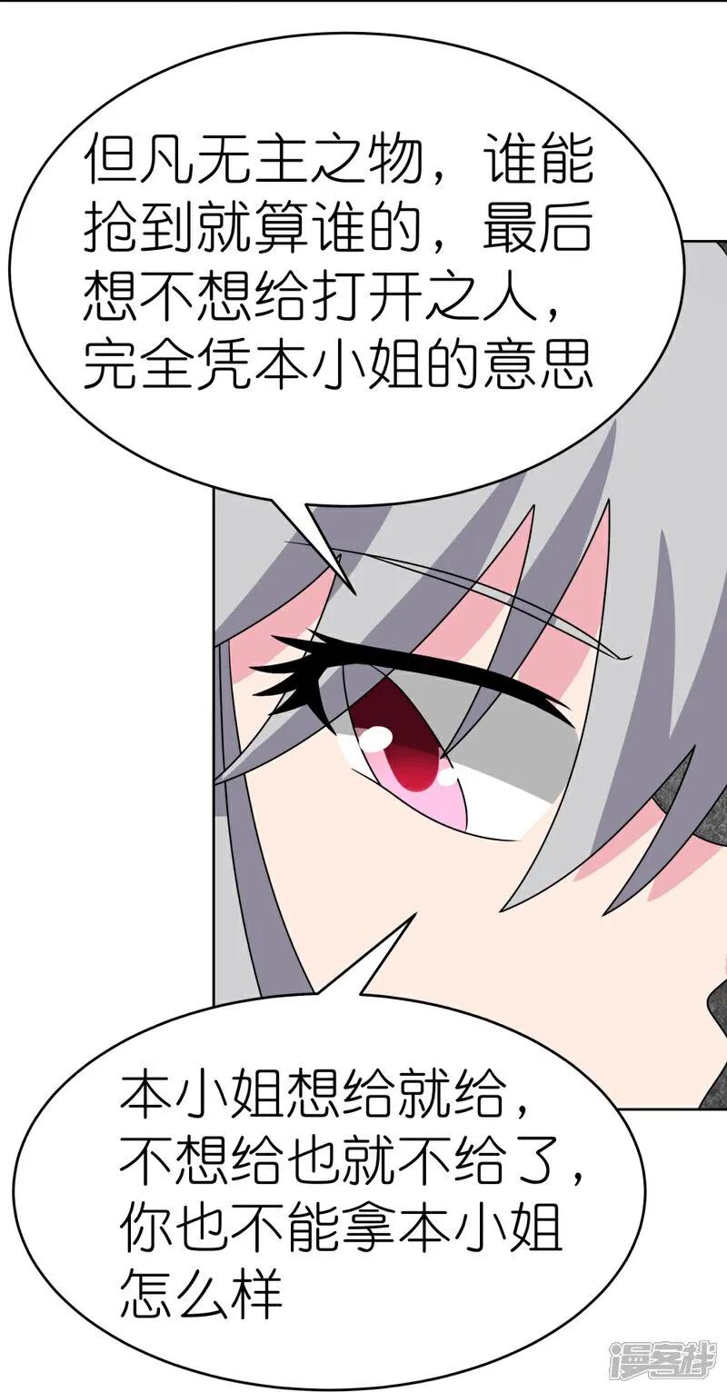 《尊上》第502话 洞府之眼 第20页
