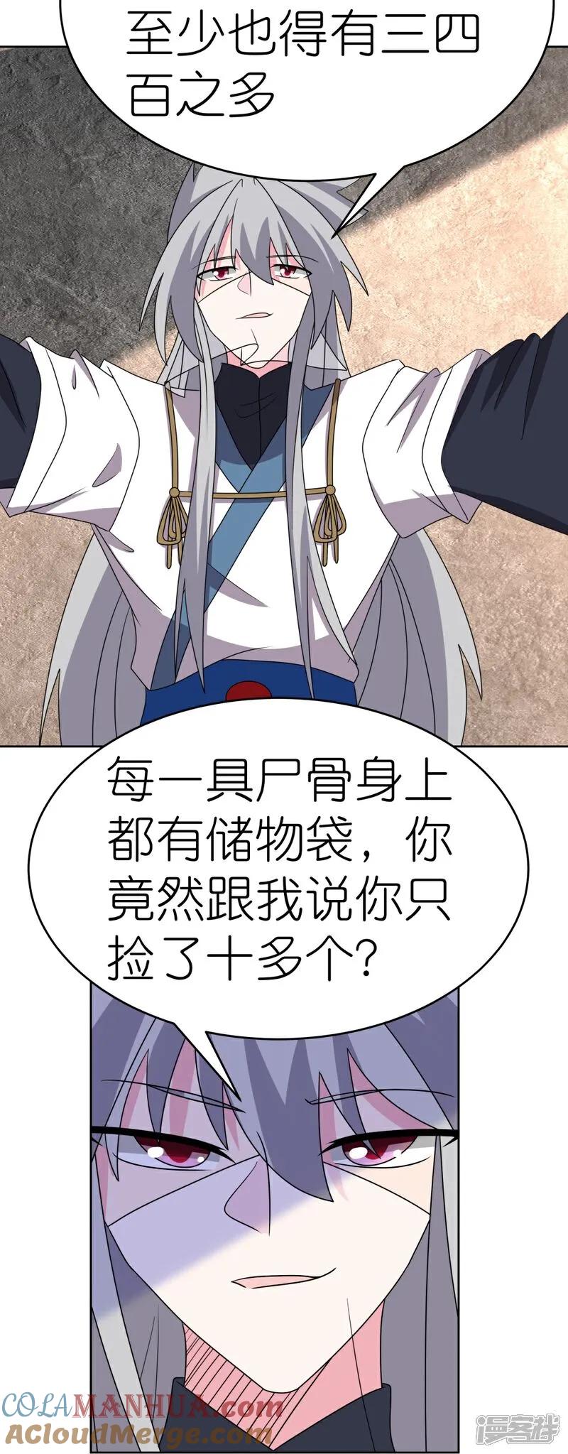 《尊上》第502话 洞府之眼 第13页