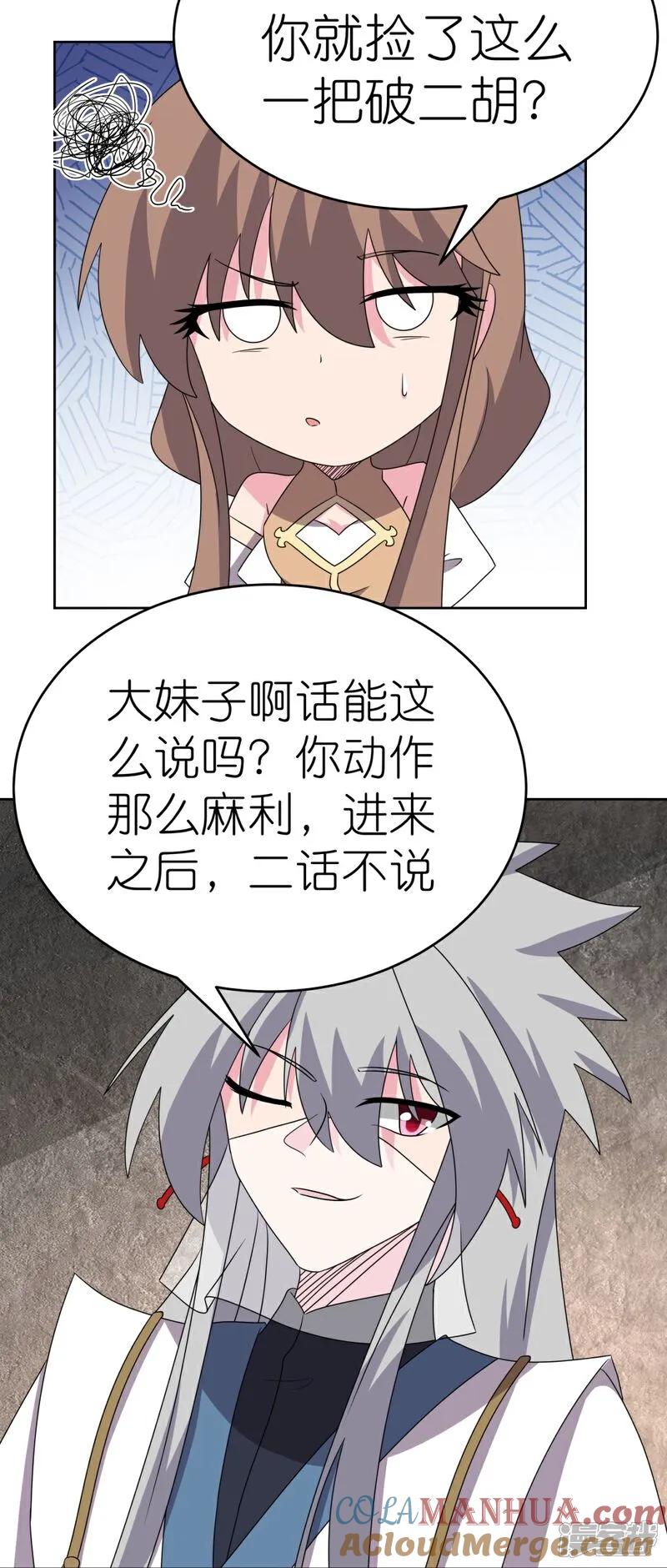 《尊上》第502话 洞府之眼 第5页