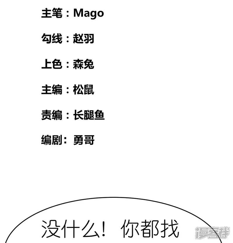 《尊上》第502话 洞府之眼 第2页