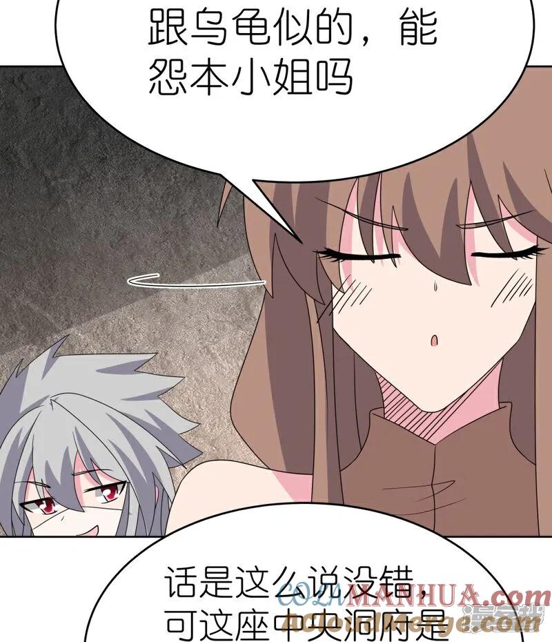 《尊上》第502话 洞府之眼 第7页