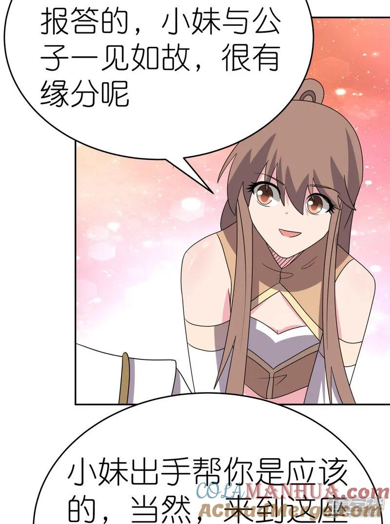 《尊上》第503话 吃罚酒 第9页