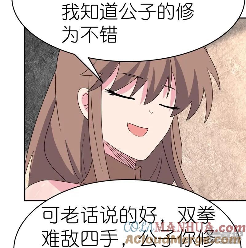 《尊上》第503话 吃罚酒 第5页