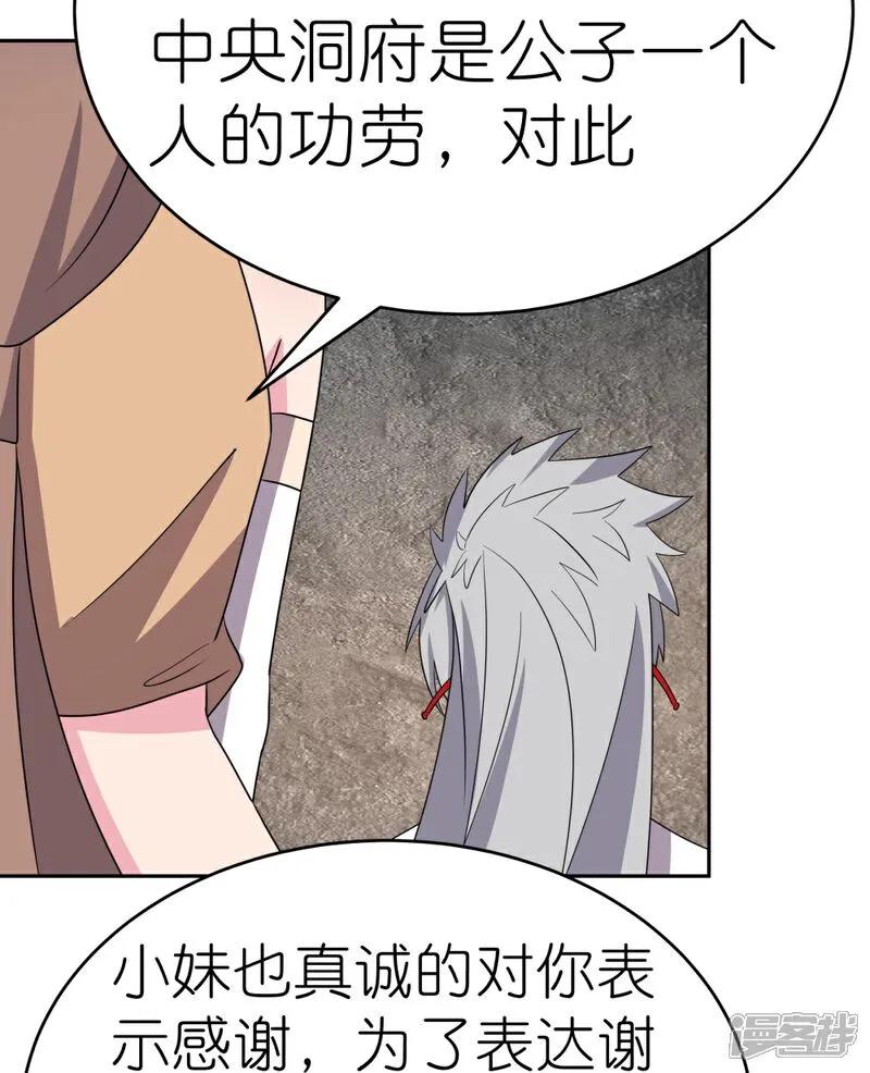 《尊上》第503话 吃罚酒 第10页