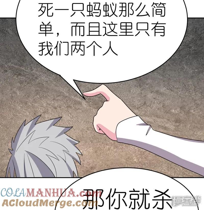 《尊上》第503话 吃罚酒 第17页