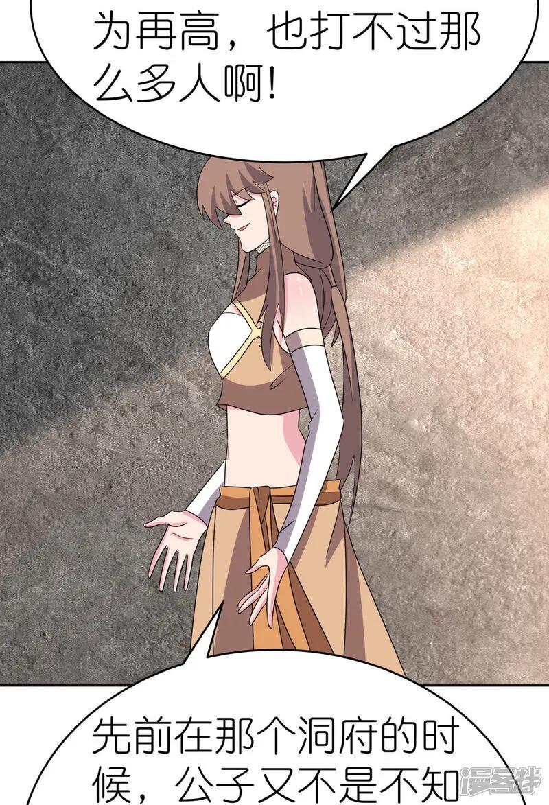 《尊上》第503话 吃罚酒 第6页