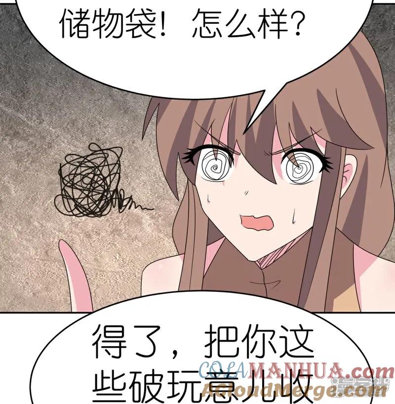 《尊上》第503话 吃罚酒 第13页