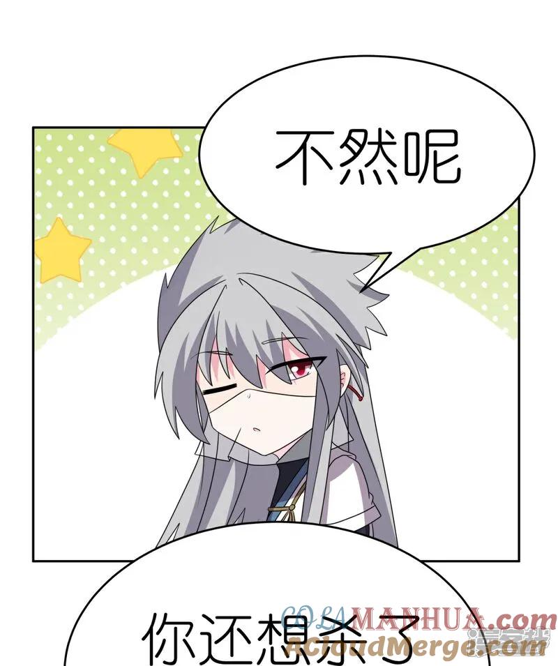 《尊上》第503话 吃罚酒 第15页