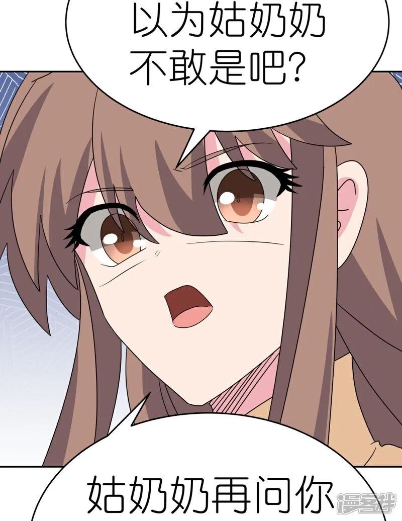 《尊上》第503话 吃罚酒 第20页