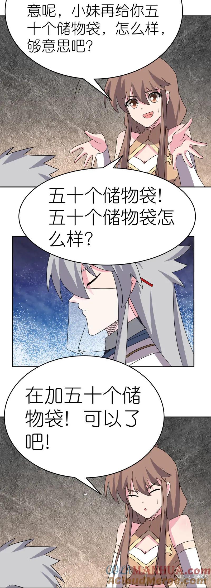 《尊上》第503话 吃罚酒 第11页