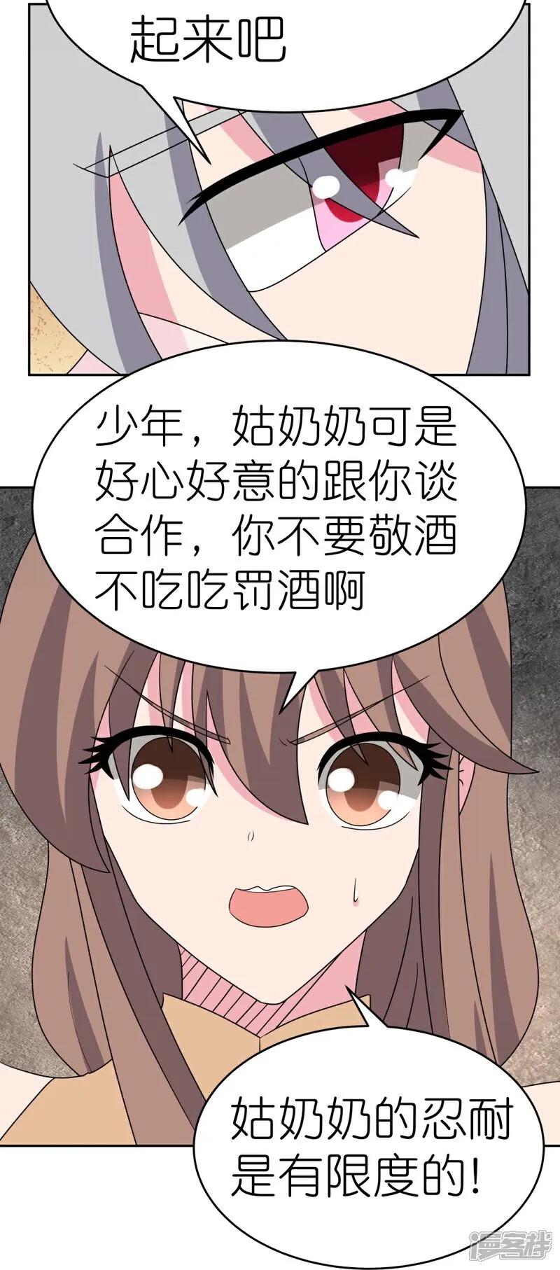 《尊上》第503话 吃罚酒 第14页