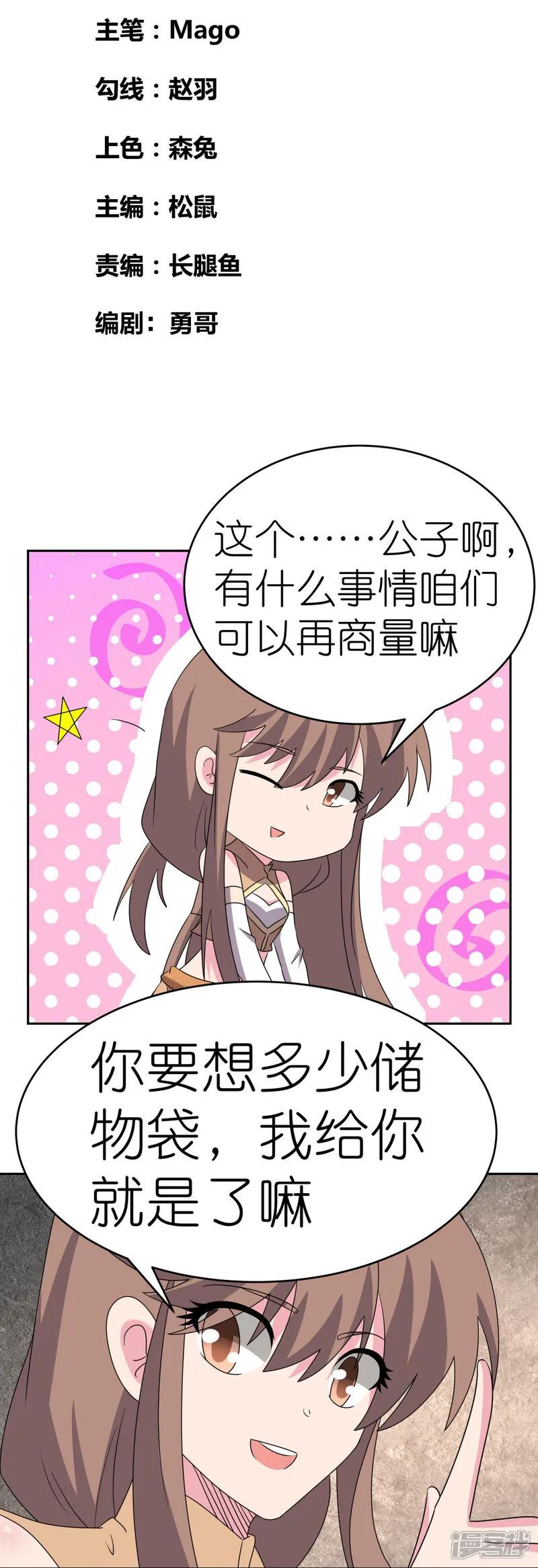 《尊上》第503话 吃罚酒 第2页
