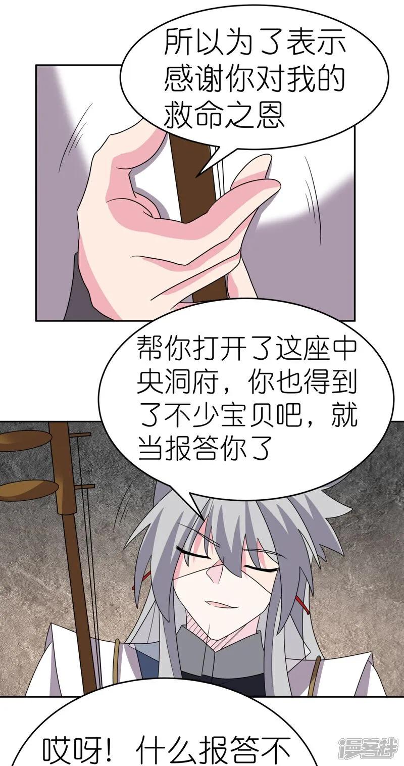 《尊上》第503话 吃罚酒 第8页