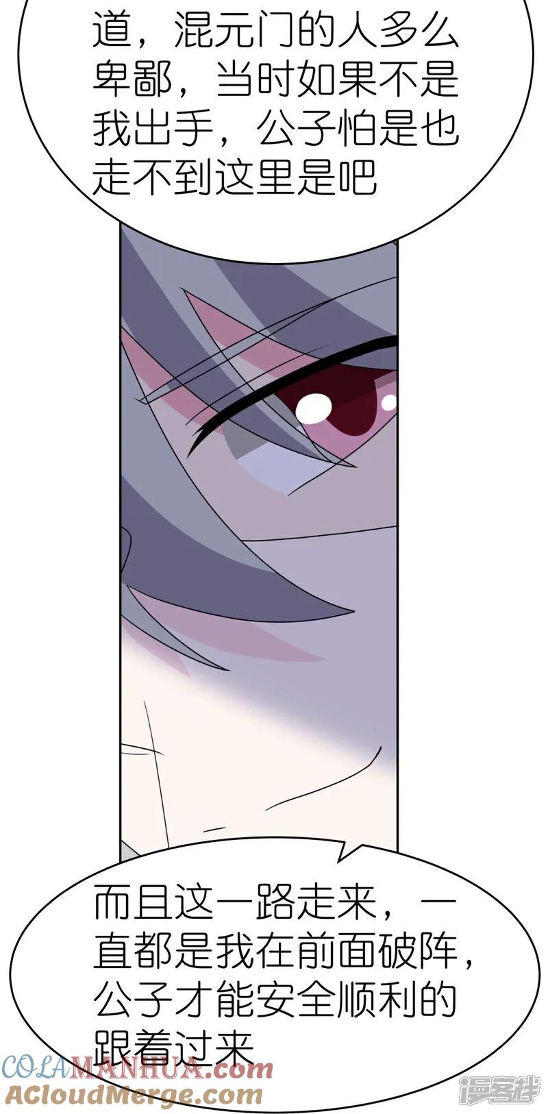 《尊上》第503话 吃罚酒 第7页
